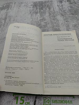 Детектив и Политика. Выпуск 6 (10) 1990