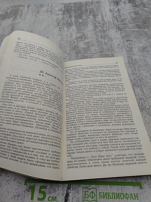 Детектив и Политика. Выпуск 6 (10) 1990