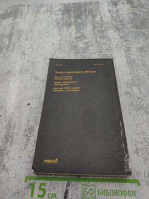 Детектив и Политика. Выпуск 6 (10) 1990