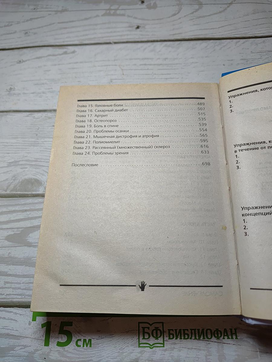 Самолечение