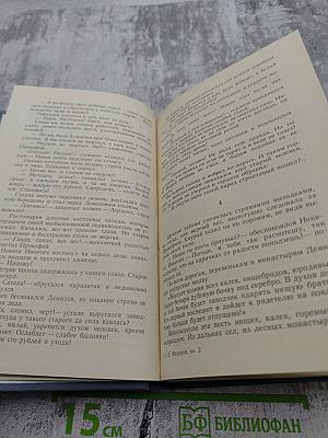 Каменный пояс. Книга вторая: Наследники