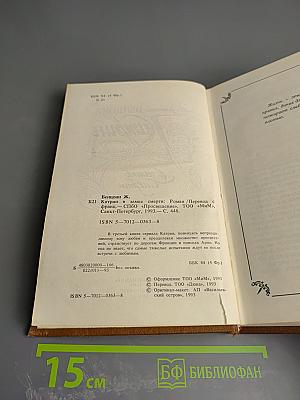 Катрин в замке Смерти