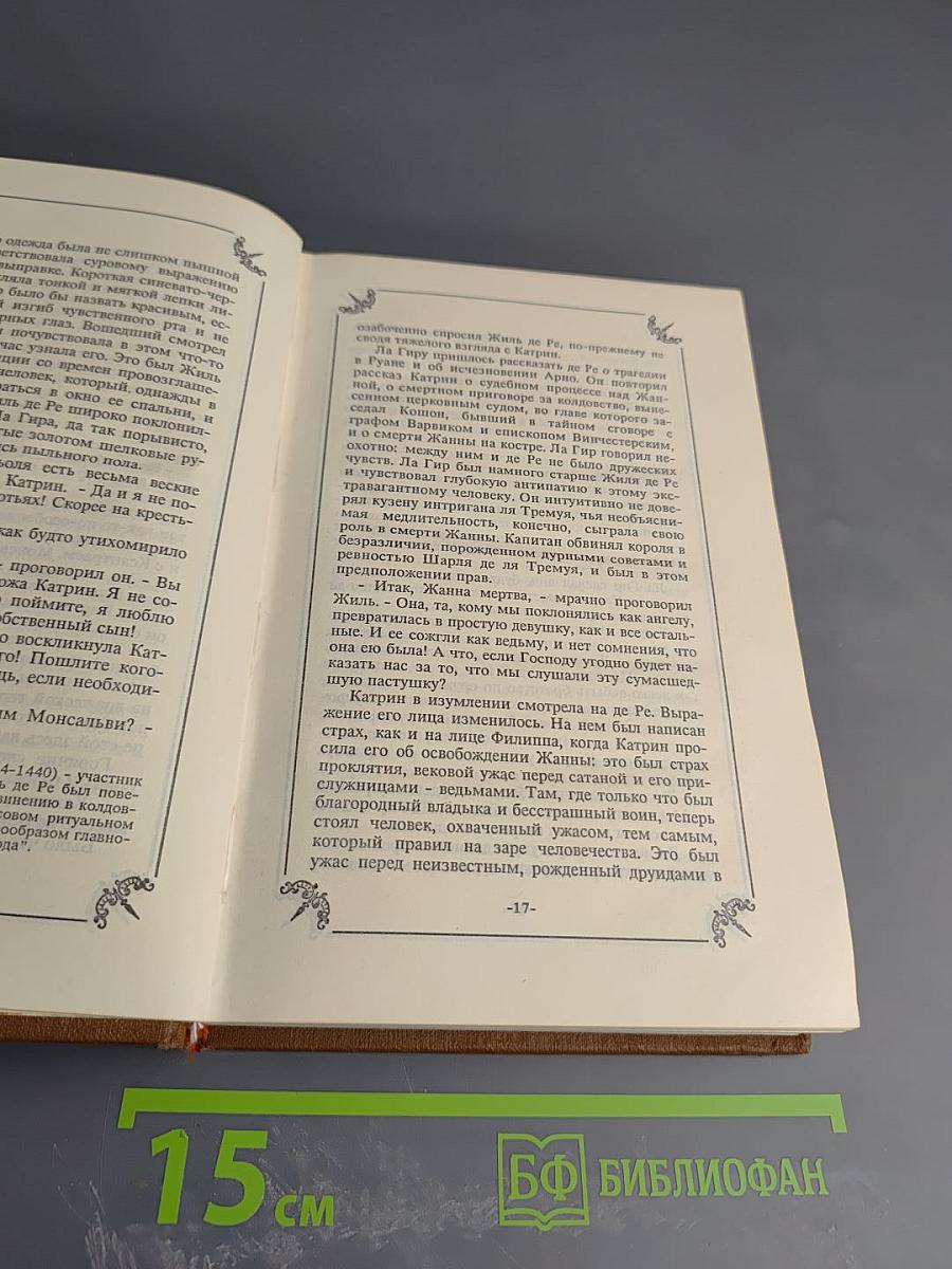 Катрин в замке Смерти