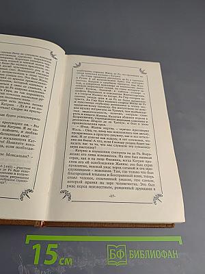 Катрин в замке Смерти