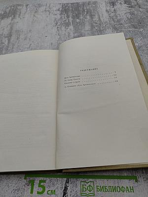 Собрание сочинений. Том 11