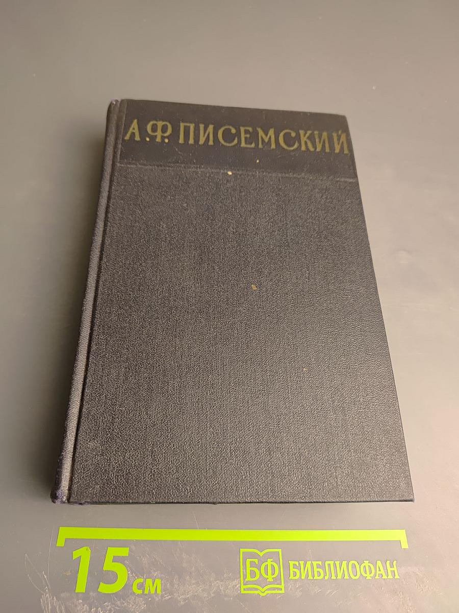 Сочинения. Том 3