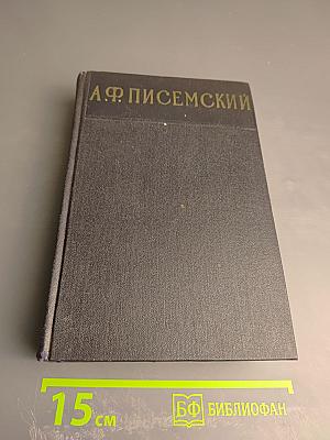 Сочинения. Том 3