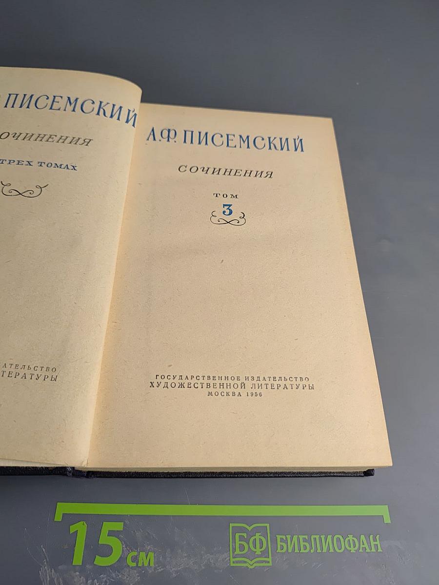 Сочинения. Том 3