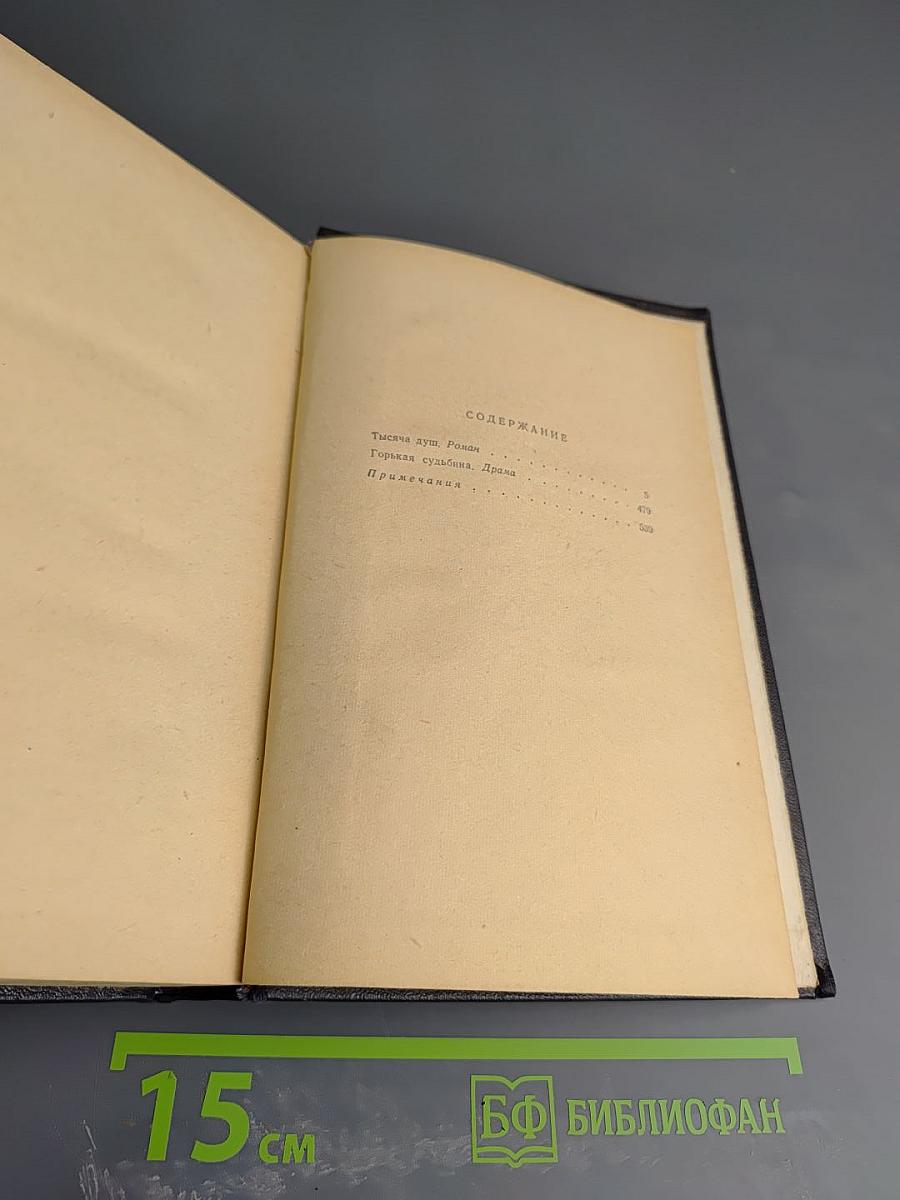 Сочинения. Том 3