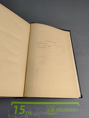 Сочинения. Том 3