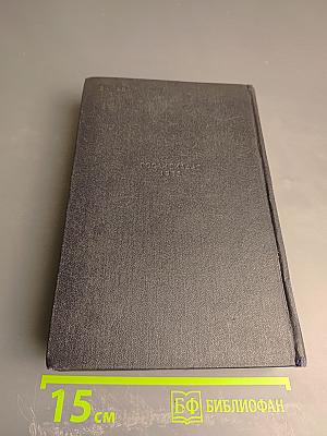 Сочинения. Том 3