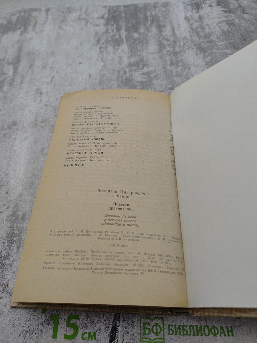 Повести древних лет