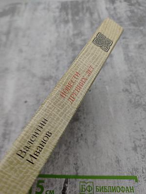 Повести древних лет