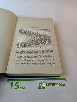 Унесенные ветром. Том 2