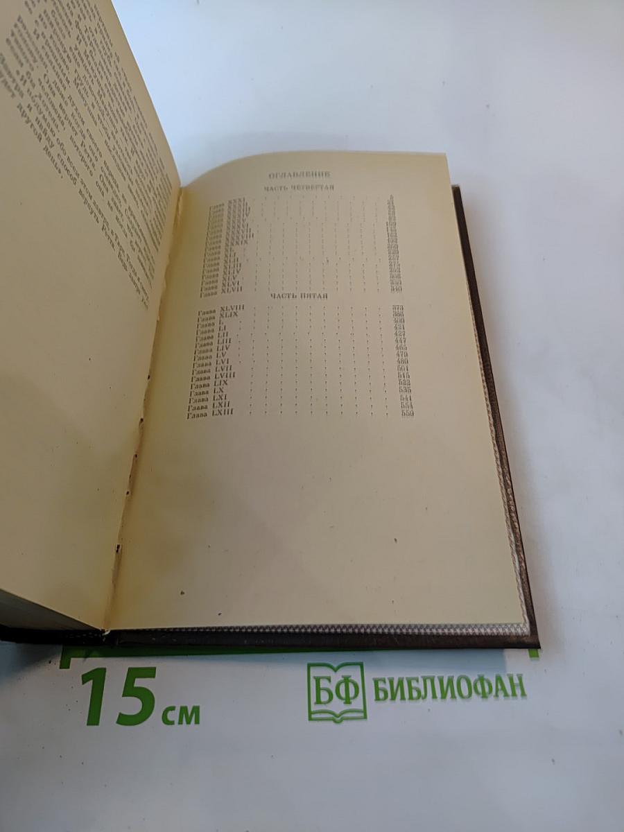 Унесенные ветром. Том 2