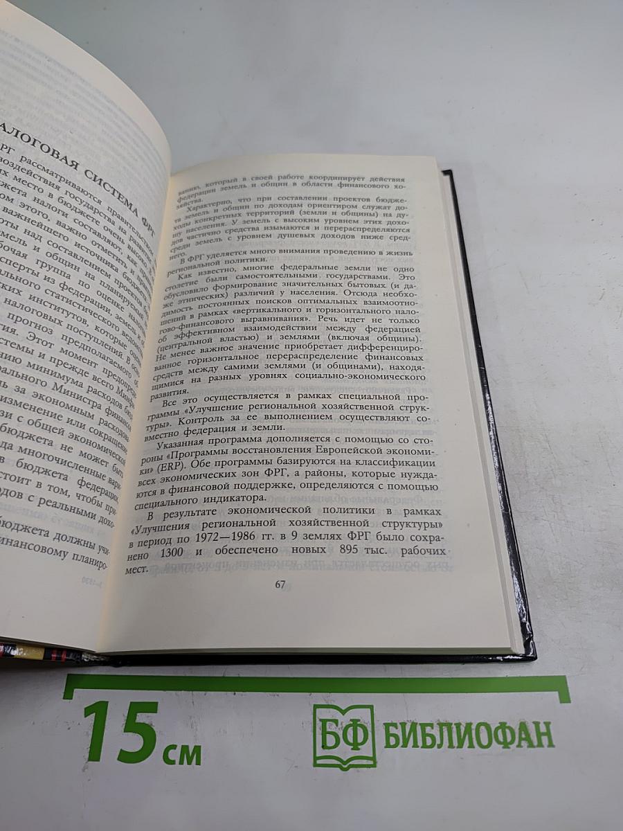 Налоговые системы развитых стран мира. Справочник