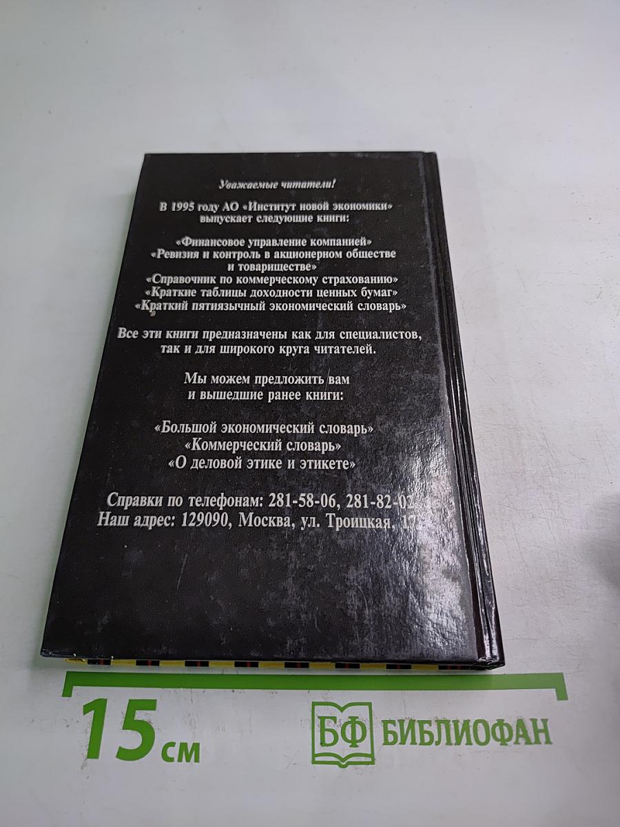 Налоговые системы развитых стран мира. Справочник