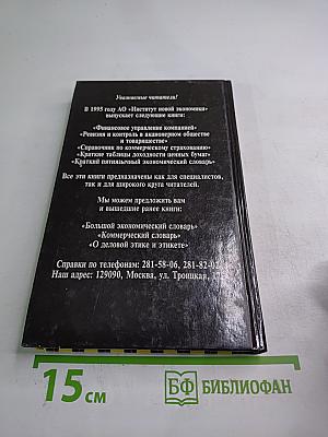 Налоговые системы развитых стран мира. Справочник