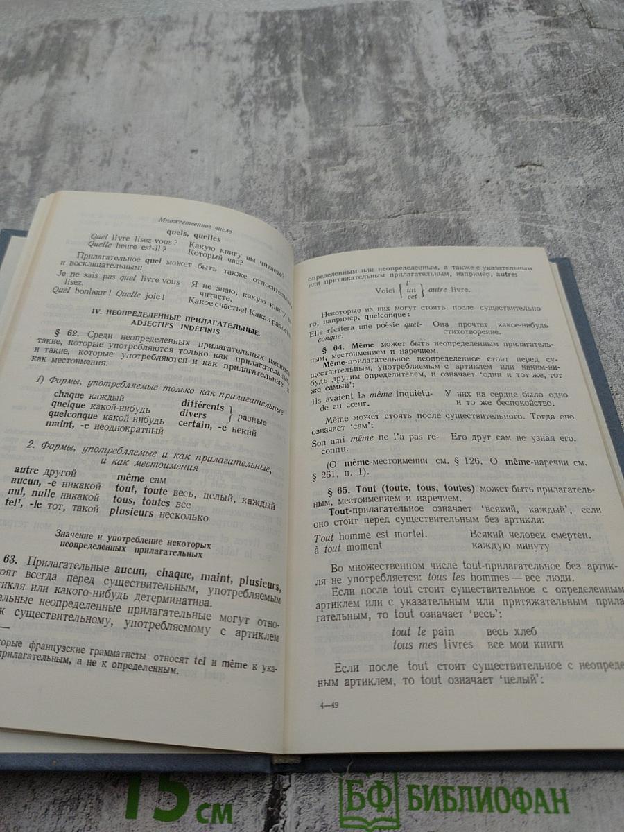 Практическая грамматика французского языка для неязыковых вузов