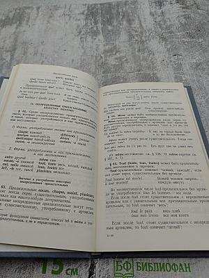 Практическая грамматика французского языка для неязыковых вузов