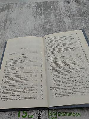 Практическая грамматика французского языка для неязыковых вузов