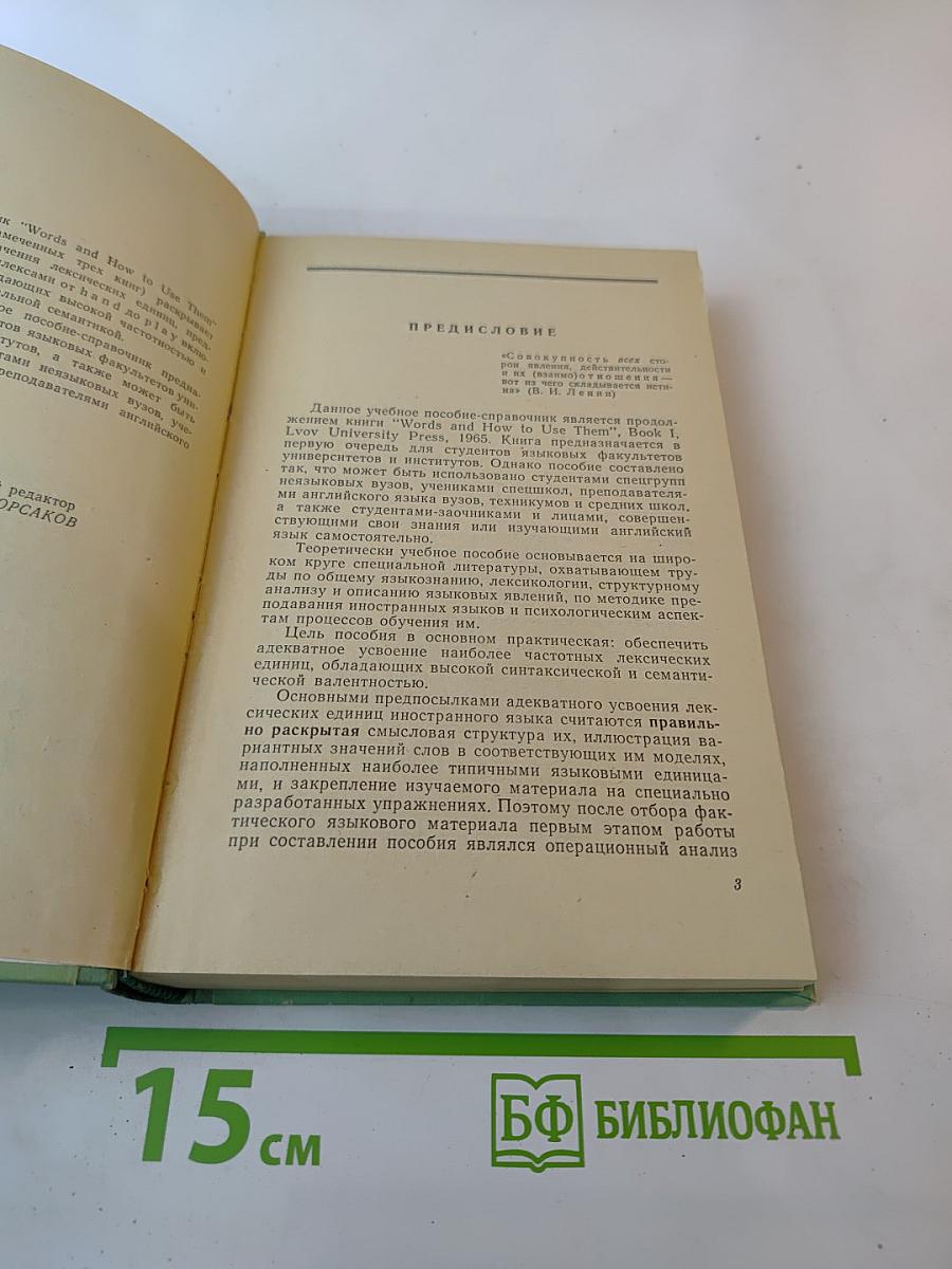 Words and How to Use Them. Book 2