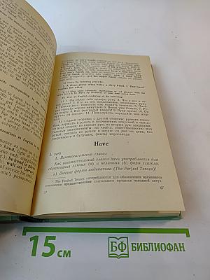 Words and How to Use Them. Book 2