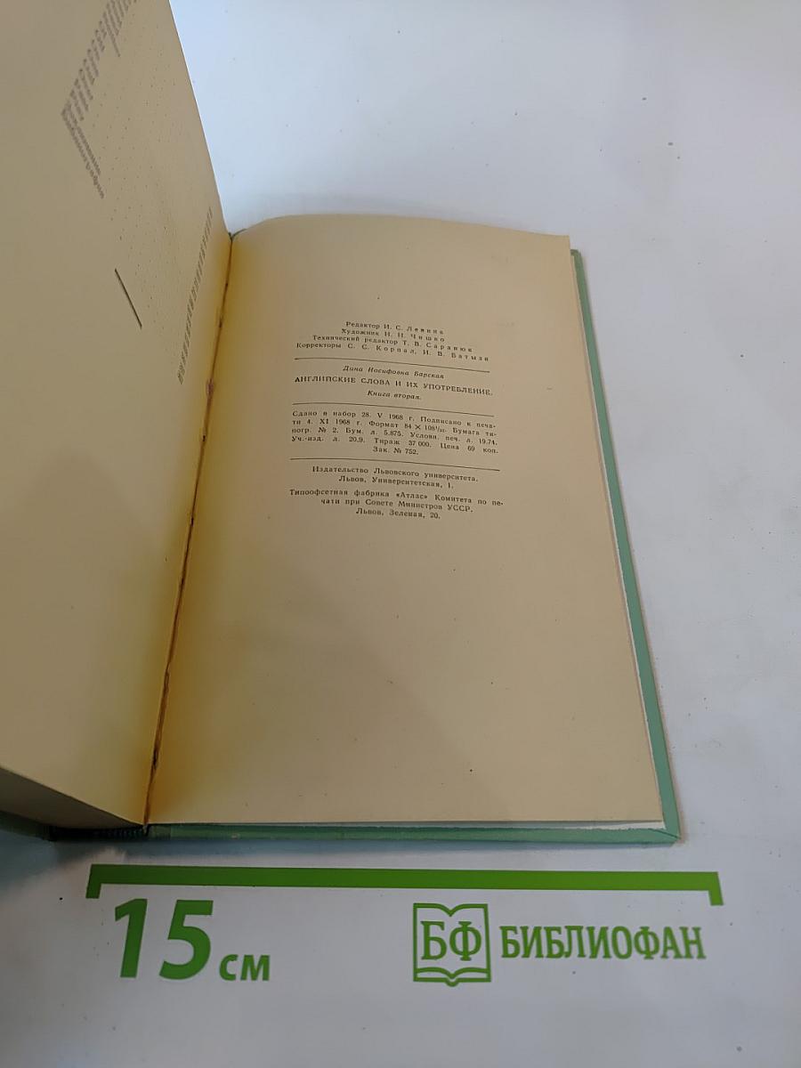 Words and How to Use Them. Book 2