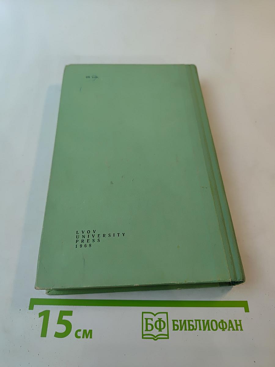 Words and How to Use Them. Book 2