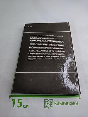 Александр Каверзнев. Сценарии Воспоминания Статьи