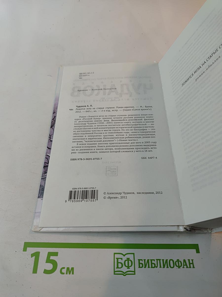 Ложится мгла на старые ступени