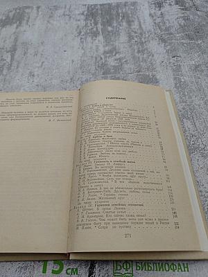 Хрестоматия по этике и психологии семейной жизни