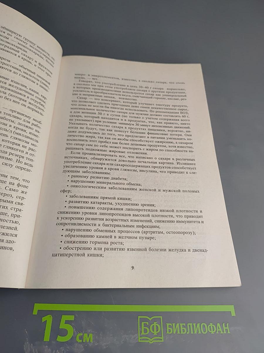 Диабет: мифы и реальность