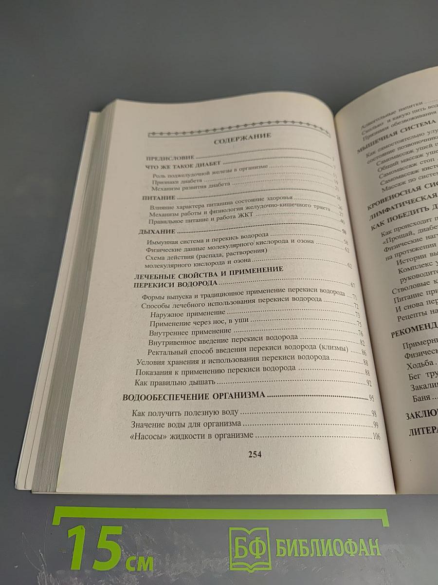 Диабет: мифы и реальность