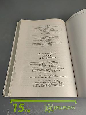 Диабет: мифы и реальность