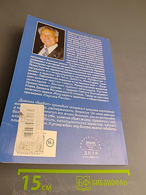 Диабет: мифы и реальность