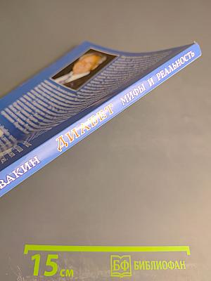 Диабет: мифы и реальность