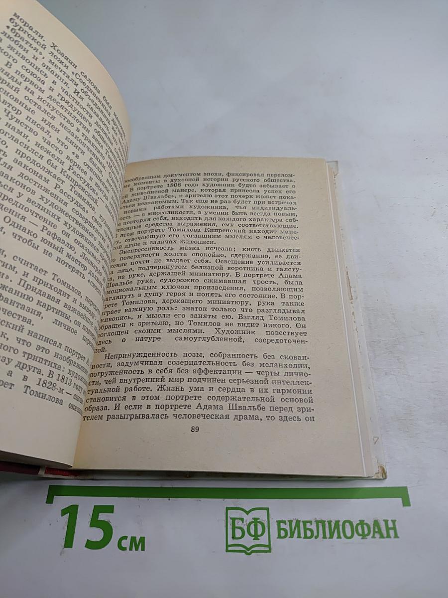 Орест Кипренский в Петербурге