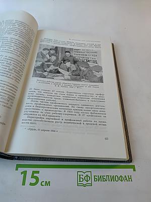 История Коммунистической партии Советского Союза. Том четвертый, книга вторая