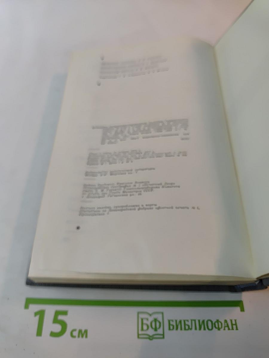 История Коммунистической партии Советского Союза. Том четвертый, книга вторая
