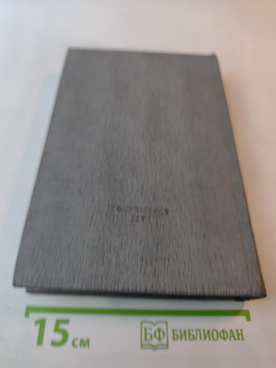 История Коммунистической партии Советского Союза. Том четвертый, книга вторая