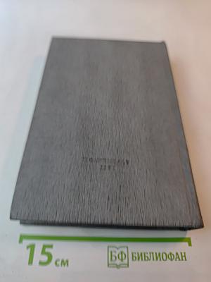 История Коммунистической партии Советского Союза. Том четвертый, книга вторая