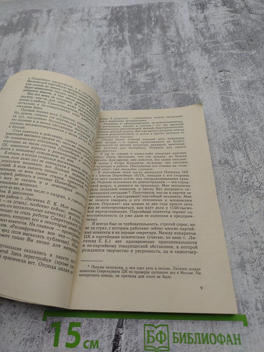 Исповедь на заданную тему