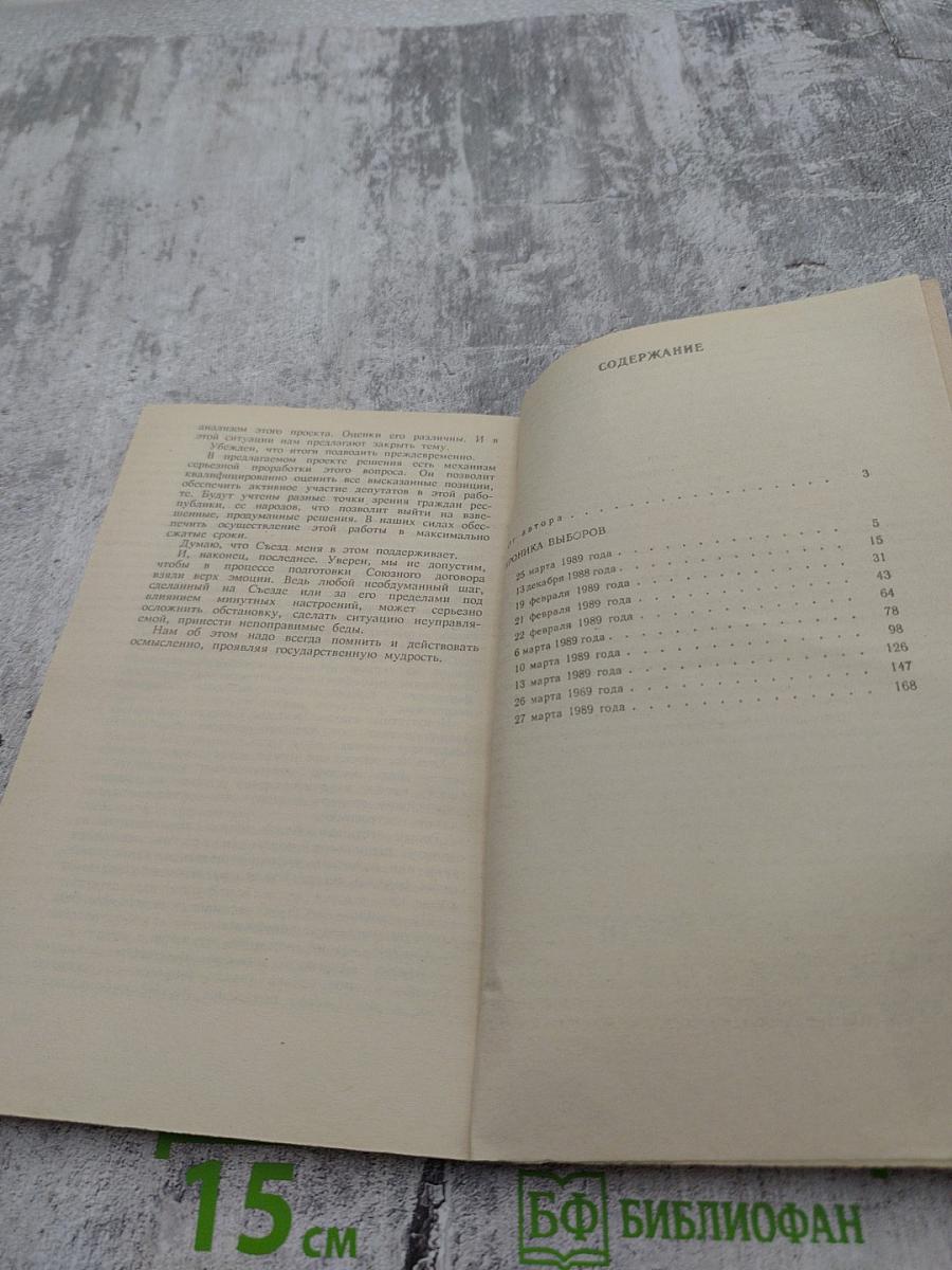 Исповедь на заданную тему