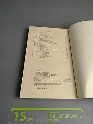 Вальтер Скотт