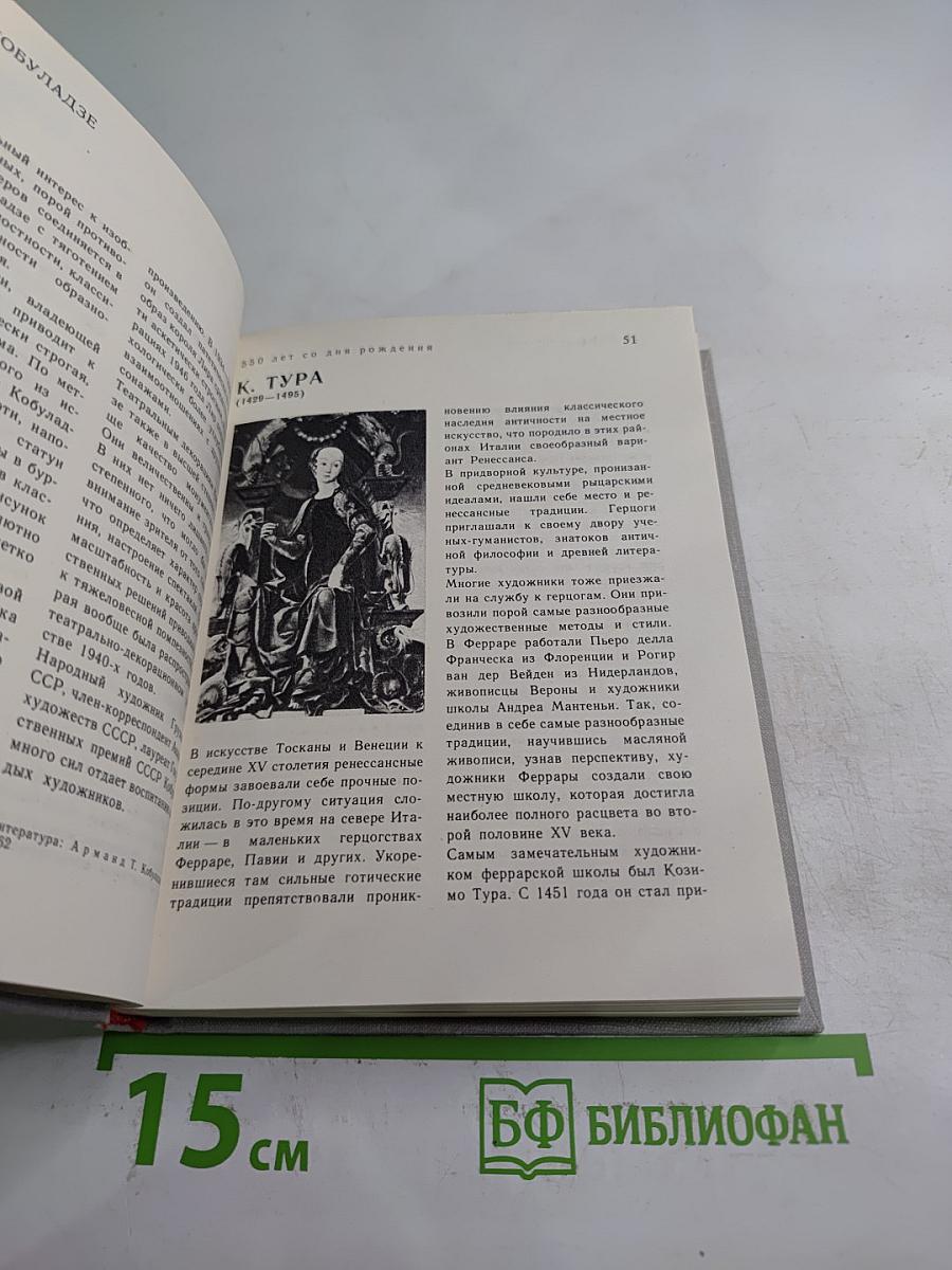 Художественный календарь. Сто памятных дат