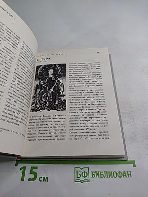 Художественный календарь. Сто памятных дат