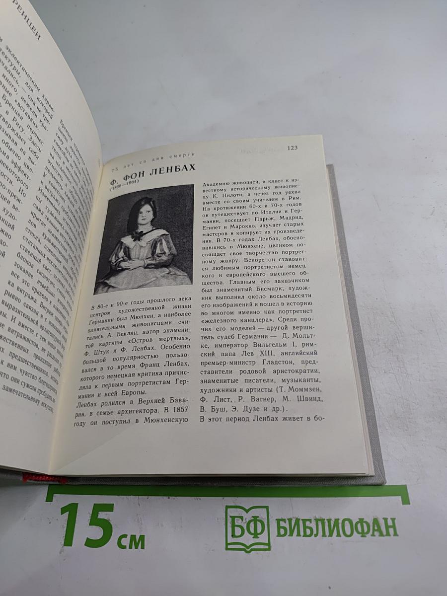 Художественный календарь. Сто памятных дат