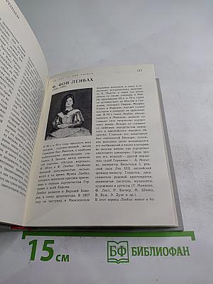 Художественный календарь. Сто памятных дат