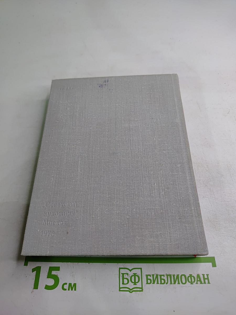 Художественный календарь. Сто памятных дат